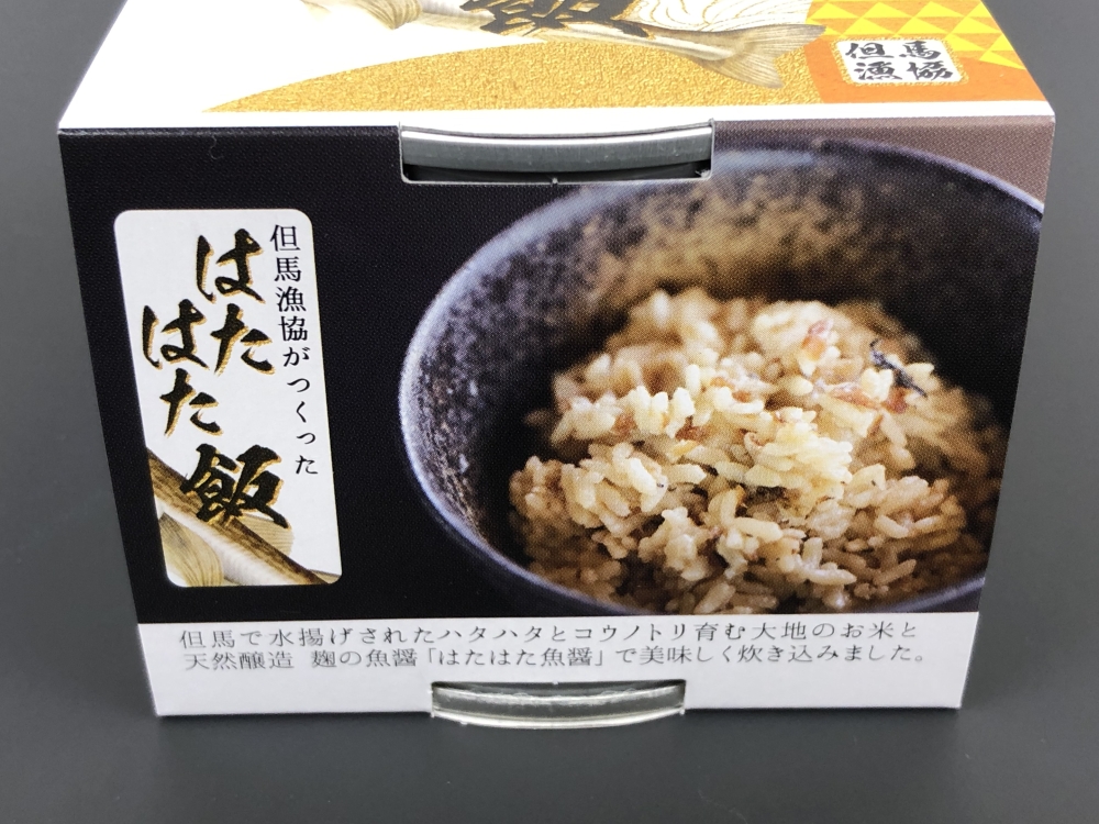 但馬漁業協同組合 公式オンラインショップ / 但馬漁協がつくった はたはた飯